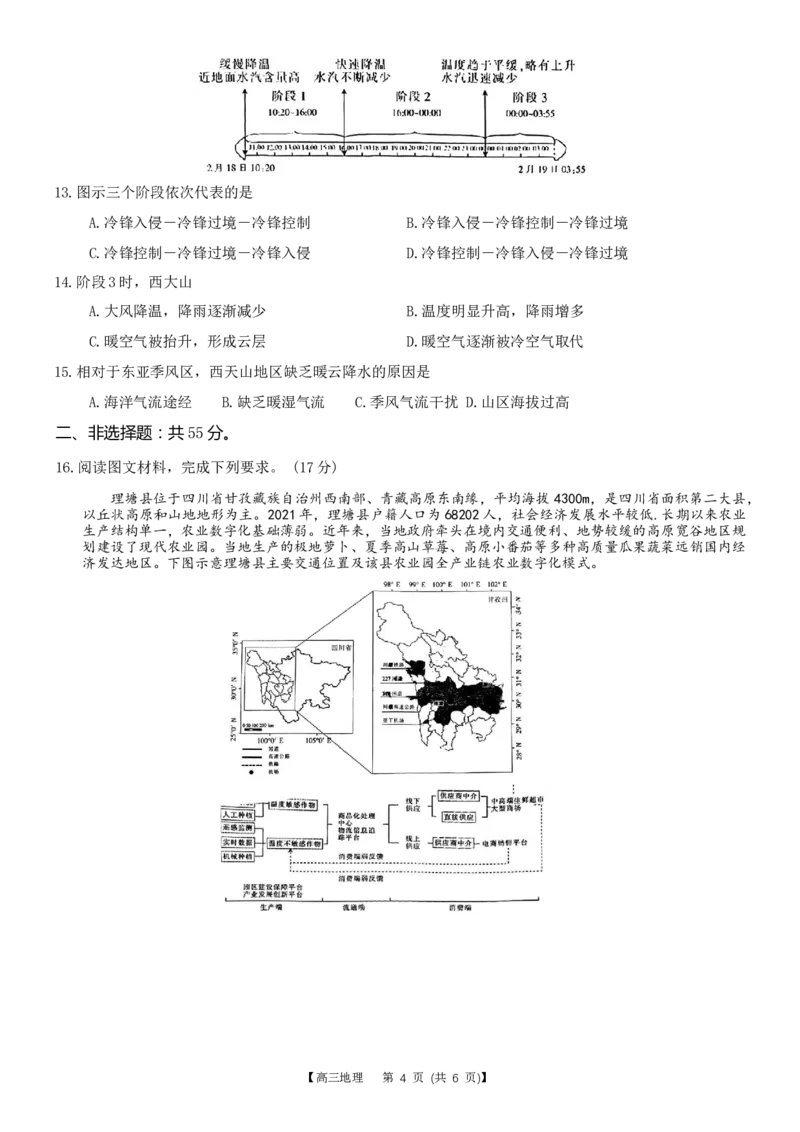重庆好教育联盟2024届高三金太阳9月开学联考地理试题_2023年9月_01每日更新_11号_2024届重庆好教育联盟高三金太阳9月开学联考_重庆好教育联盟2024届高三金太阳9月开学联考地理
