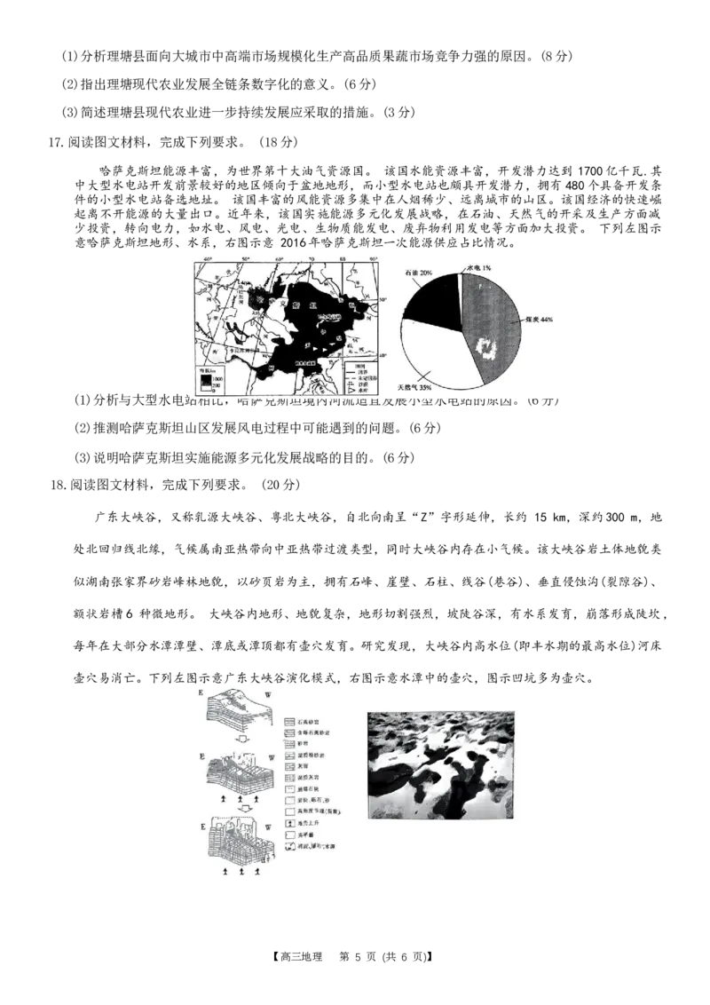 重庆好教育联盟2024届高三金太阳9月开学联考地理试题_2023年9月_01每日更新_11号_2024届重庆好教育联盟高三金太阳9月开学联考_重庆好教育联盟2024届高三金太阳9月开学联考地理