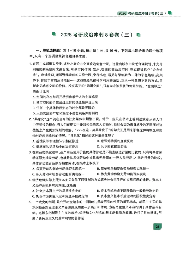 26肖秀荣《8套卷》第三套_2025专四专八真题及备考资料_肖秀荣押题汇总_01⭐26肖秀荣《8套卷》_26肖秀荣《8套卷》试题
