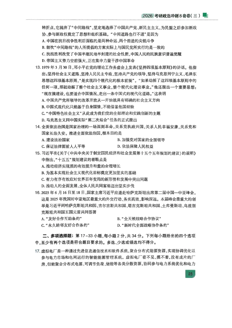 26肖秀荣《8套卷》第三套_2025专四专八真题及备考资料_肖秀荣押题汇总_01⭐26肖秀荣《8套卷》_26肖秀荣《8套卷》试题