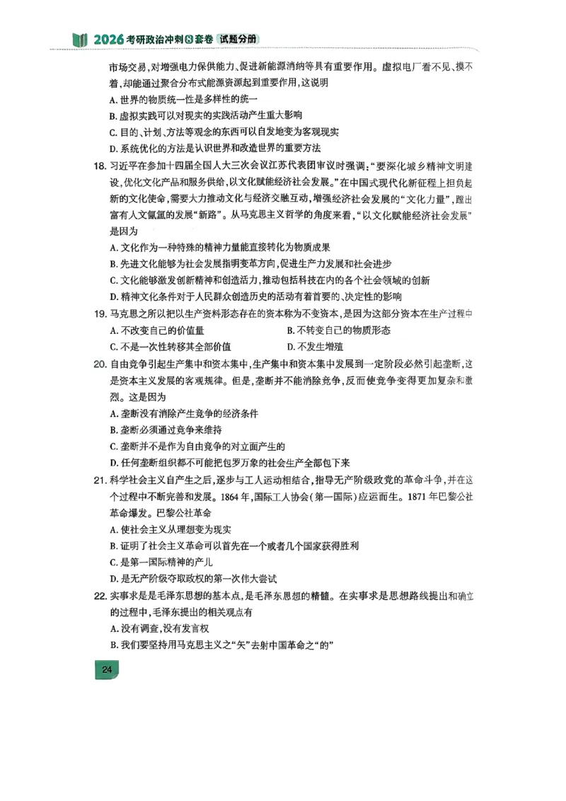 26肖秀荣《8套卷》第三套_2025专四专八真题及备考资料_肖秀荣押题汇总_01⭐26肖秀荣《8套卷》_26肖秀荣《8套卷》试题