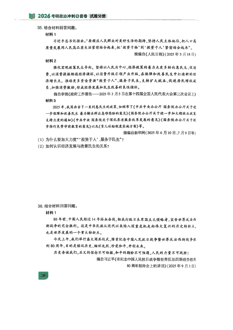 26肖秀荣《8套卷》第三套_2025专四专八真题及备考资料_肖秀荣押题汇总_01⭐26肖秀荣《8套卷》_26肖秀荣《8套卷》试题