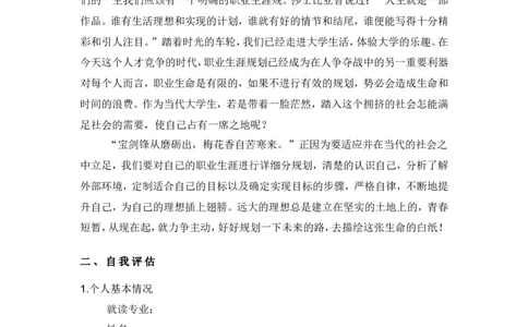 园林景观设计职业规划(1)_E6-职业规划_88景观园林设计