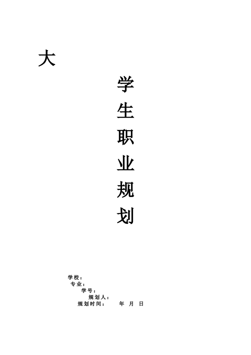 园林景观设计职业规划(1)_E6-职业规划_88景观园林设计