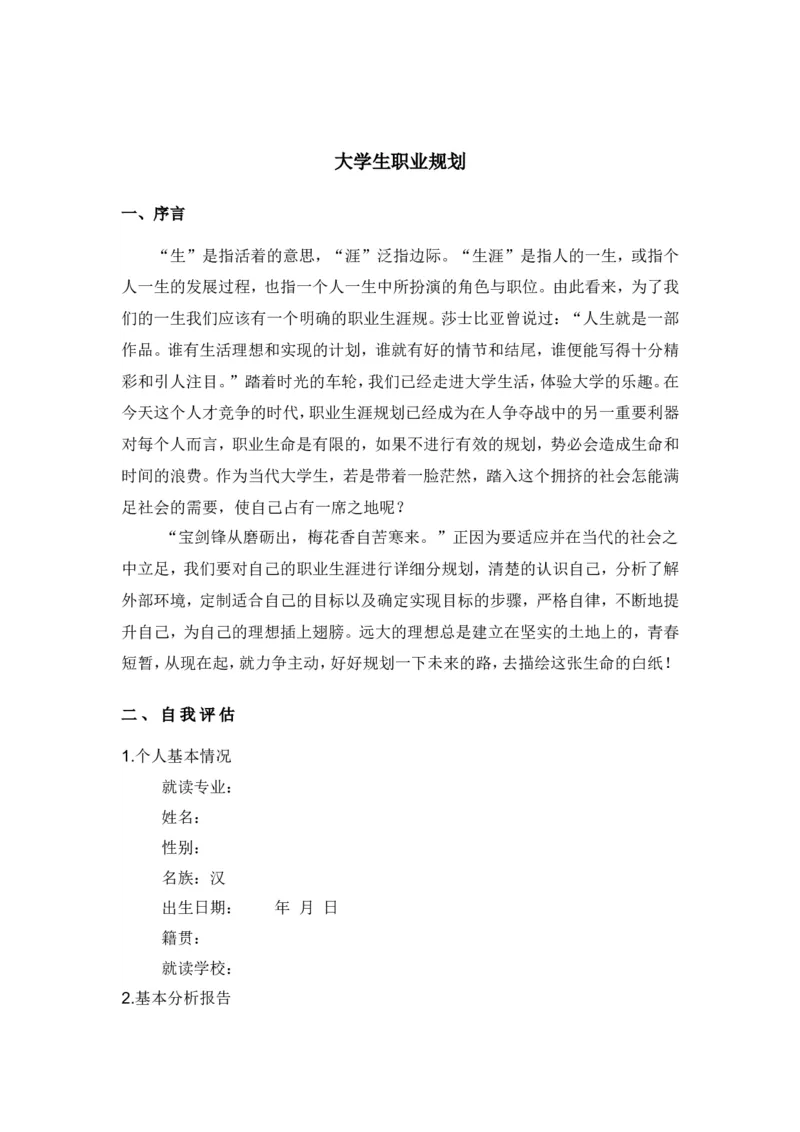 园林景观设计职业规划(1)_E6-职业规划_88景观园林设计