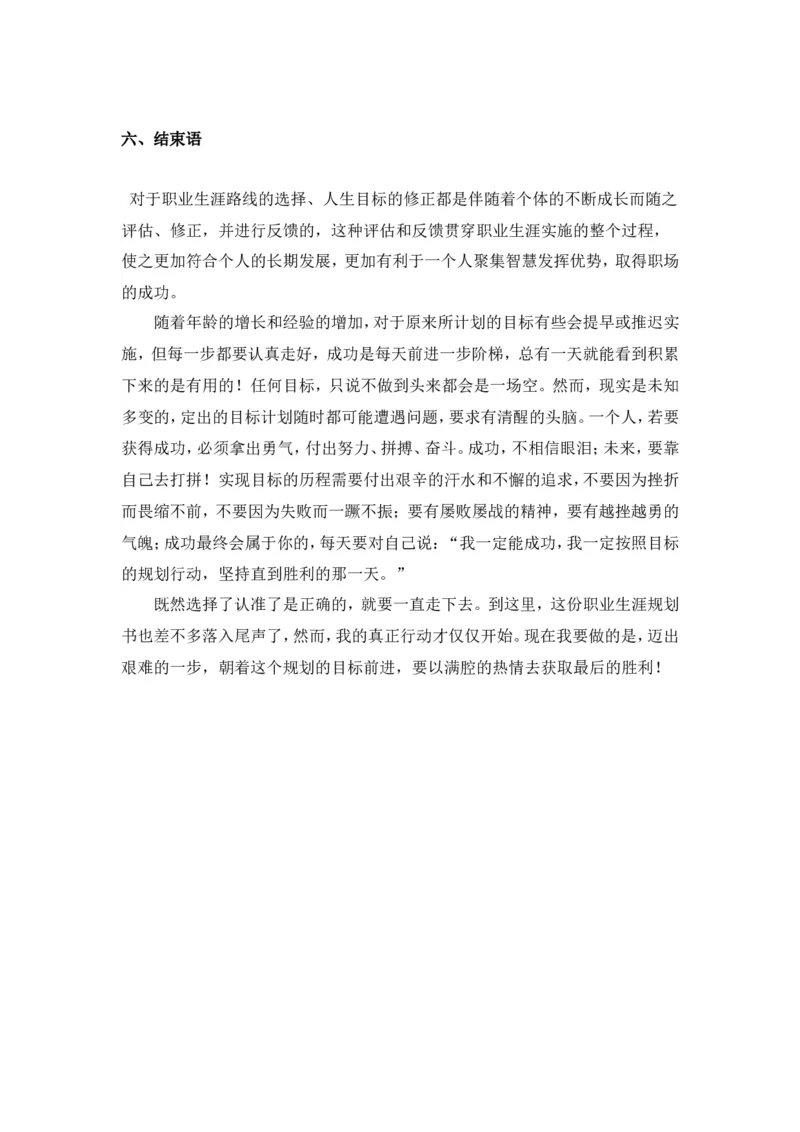 园林景观设计职业规划(1)_E6-职业规划_88景观园林设计