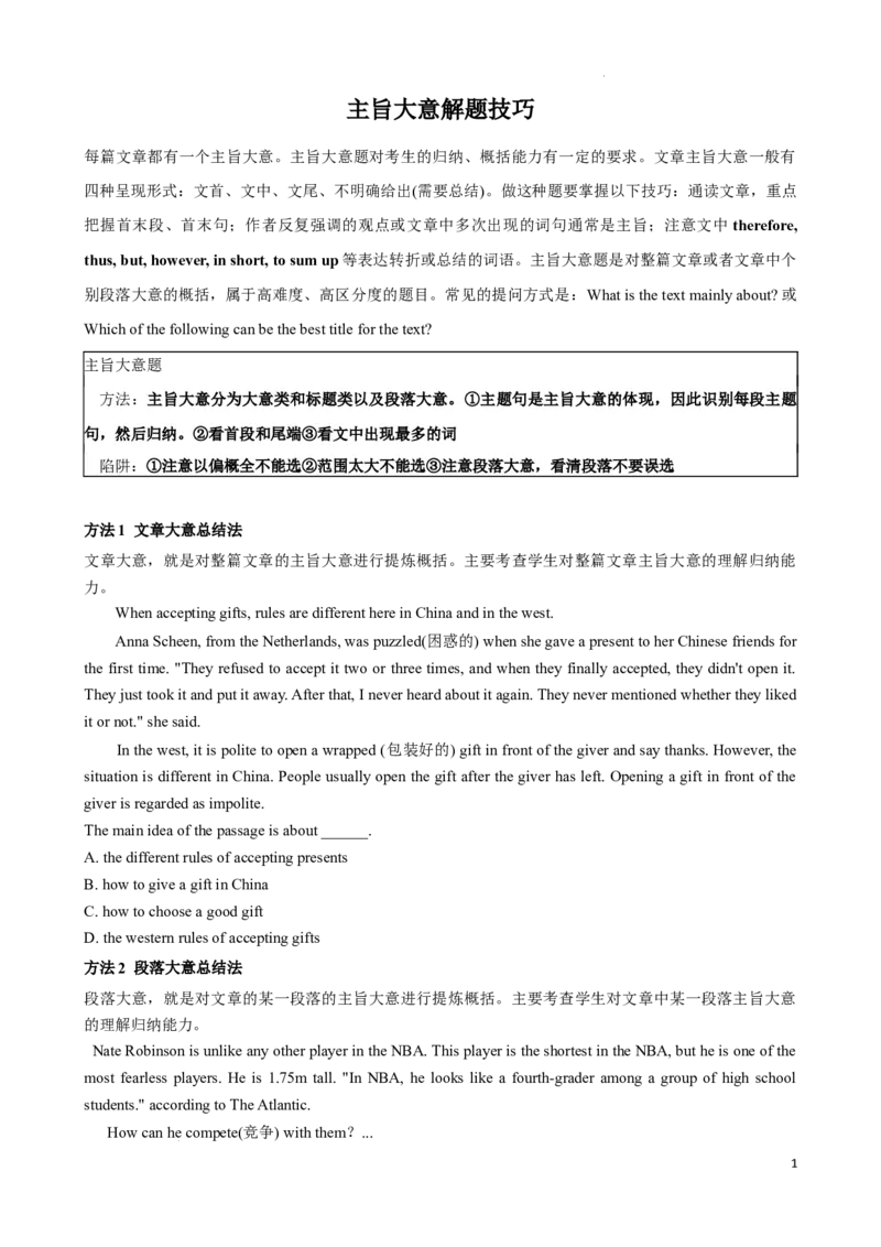 专题5.主旨大意解题技巧-2024届中考英语题型过关（原卷版）_中考英语解题技巧_中考英语题型专题5.主旨大意解题技巧