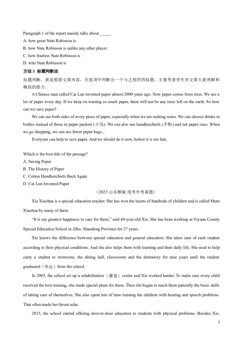 专题5.主旨大意解题技巧-2024届中考英语题型过关（原卷版）_中考英语解题技巧_中考英语题型专题5.主旨大意解题技巧