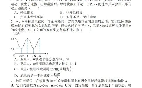 江苏省2024届高三年级上学期中秋金卷物理(1)_2023年9月_029月合集_2024届江苏省高三年级上学期中秋金卷