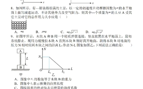江苏省2024届高三年级上学期中秋金卷物理(1)_2023年9月_029月合集_2024届江苏省高三年级上学期中秋金卷