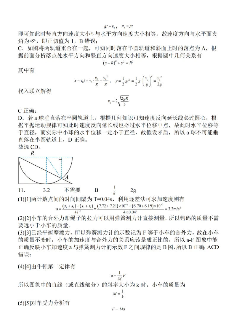 江苏省2024届高三年级上学期中秋金卷物理(1)_2023年9月_029月合集_2024届江苏省高三年级上学期中秋金卷