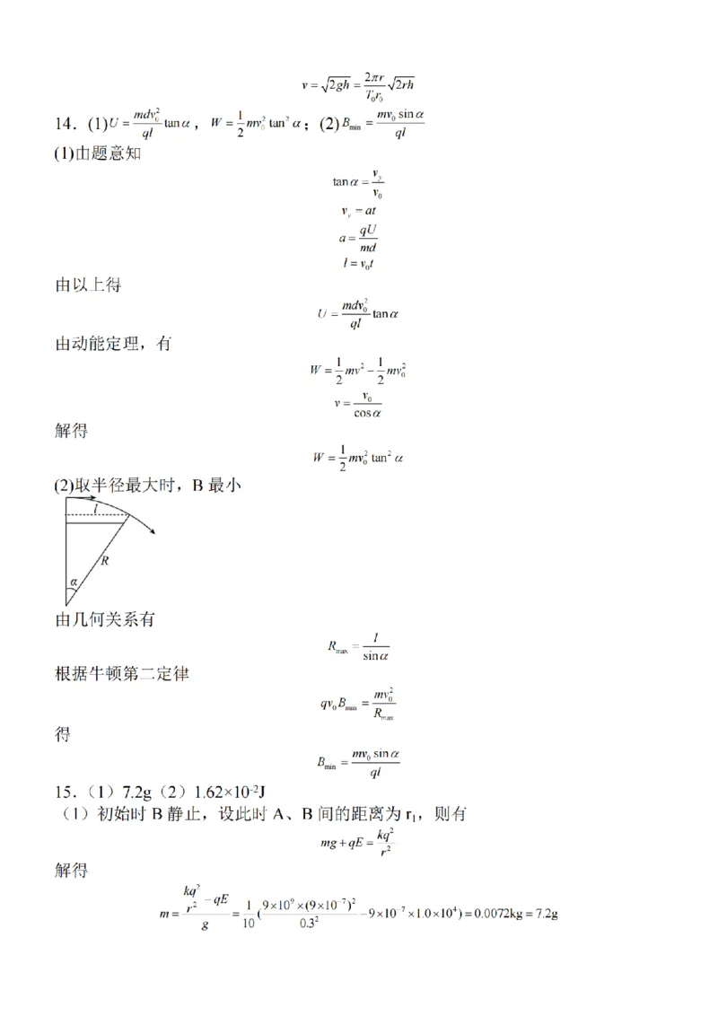 江苏省2024届高三年级上学期中秋金卷物理(1)_2023年9月_029月合集_2024届江苏省高三年级上学期中秋金卷