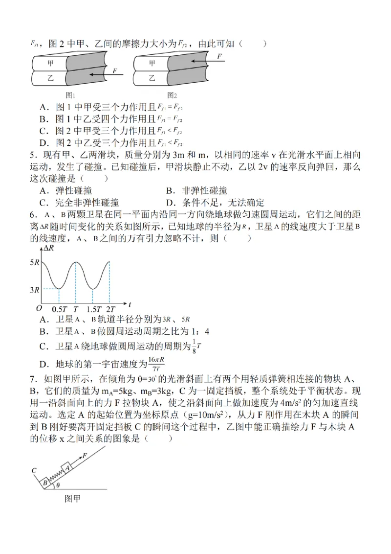 江苏省2024届高三年级上学期中秋金卷物理(1)_2023年9月_029月合集_2024届江苏省高三年级上学期中秋金卷
