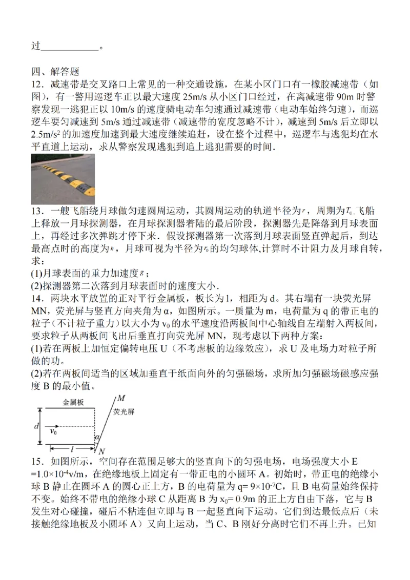 江苏省2024届高三年级上学期中秋金卷物理(1)_2023年9月_029月合集_2024届江苏省高三年级上学期中秋金卷