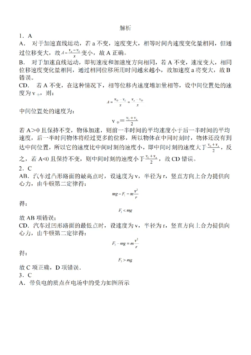 江苏省2024届高三年级上学期中秋金卷物理(1)_2023年9月_029月合集_2024届江苏省高三年级上学期中秋金卷