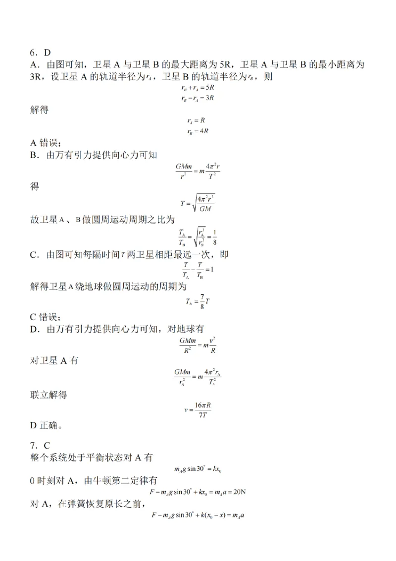 江苏省2024届高三年级上学期中秋金卷物理(1)_2023年9月_029月合集_2024届江苏省高三年级上学期中秋金卷