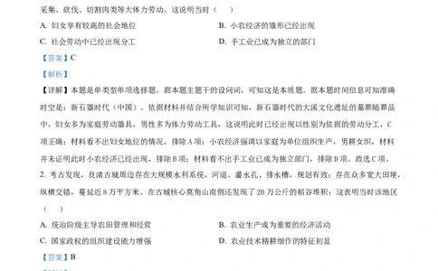精品解析：河南省周口市沈丘县长安高级中学2024届高三上学期第一次月考历史试题（解析版）(1)_2023年10月_0210月合集_2024届河南省沈丘县长安高级中学高三上学期第一次月考