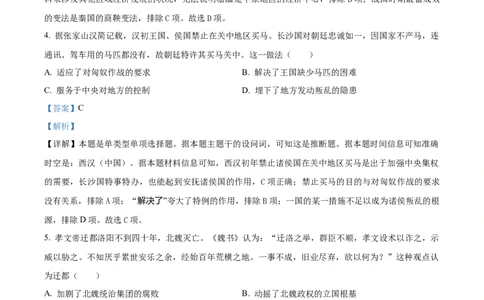 精品解析：河南省周口市沈丘县长安高级中学2024届高三上学期第一次月考历史试题（解析版）(1)_2023年10月_0210月合集_2024届河南省沈丘县长安高级中学高三上学期第一次月考