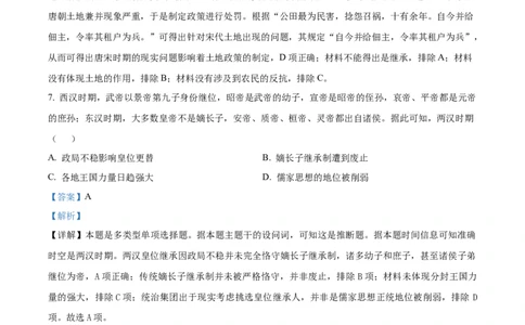 精品解析：河南省周口市沈丘县长安高级中学2024届高三上学期第一次月考历史试题（解析版）(1)_2023年10月_0210月合集_2024届河南省沈丘县长安高级中学高三上学期第一次月考