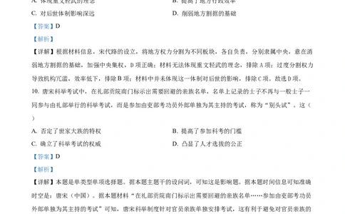 精品解析：河南省周口市沈丘县长安高级中学2024届高三上学期第一次月考历史试题（解析版）(1)_2023年10月_0210月合集_2024届河南省沈丘县长安高级中学高三上学期第一次月考