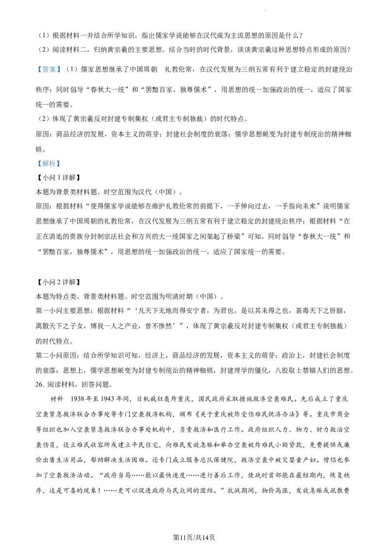 精品解析：河南省周口市沈丘县长安高级中学2024届高三上学期第一次月考历史试题（解析版）(1)_2023年10月_0210月合集_2024届河南省沈丘县长安高级中学高三上学期第一次月考