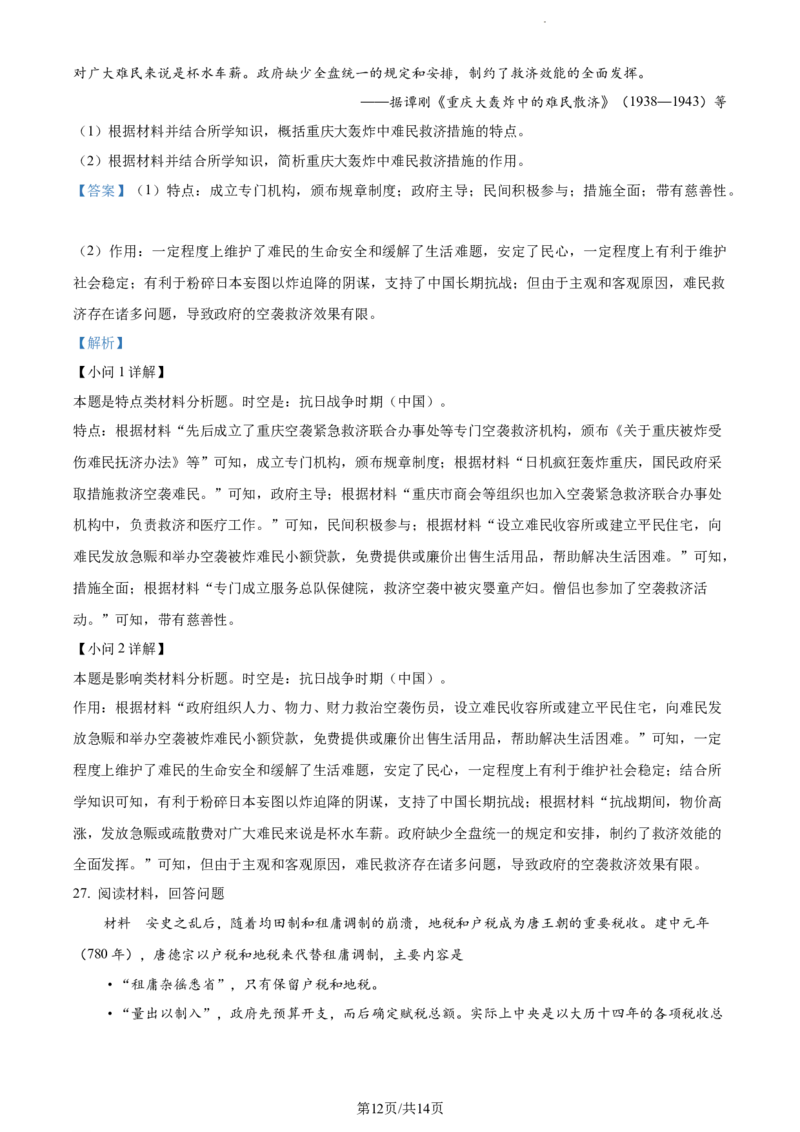 精品解析：河南省周口市沈丘县长安高级中学2024届高三上学期第一次月考历史试题（解析版）(1)_2023年10月_0210月合集_2024届河南省沈丘县长安高级中学高三上学期第一次月考