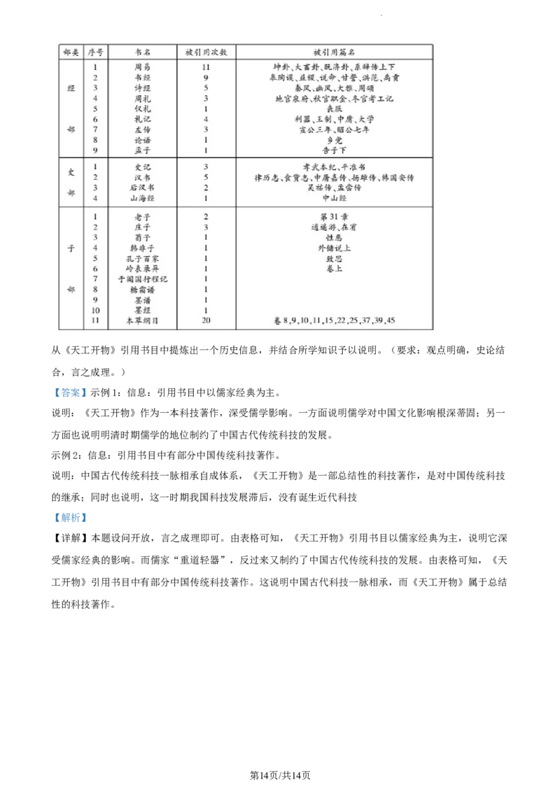 精品解析：河南省周口市沈丘县长安高级中学2024届高三上学期第一次月考历史试题（解析版）(1)_2023年10月_0210月合集_2024届河南省沈丘县长安高级中学高三上学期第一次月考