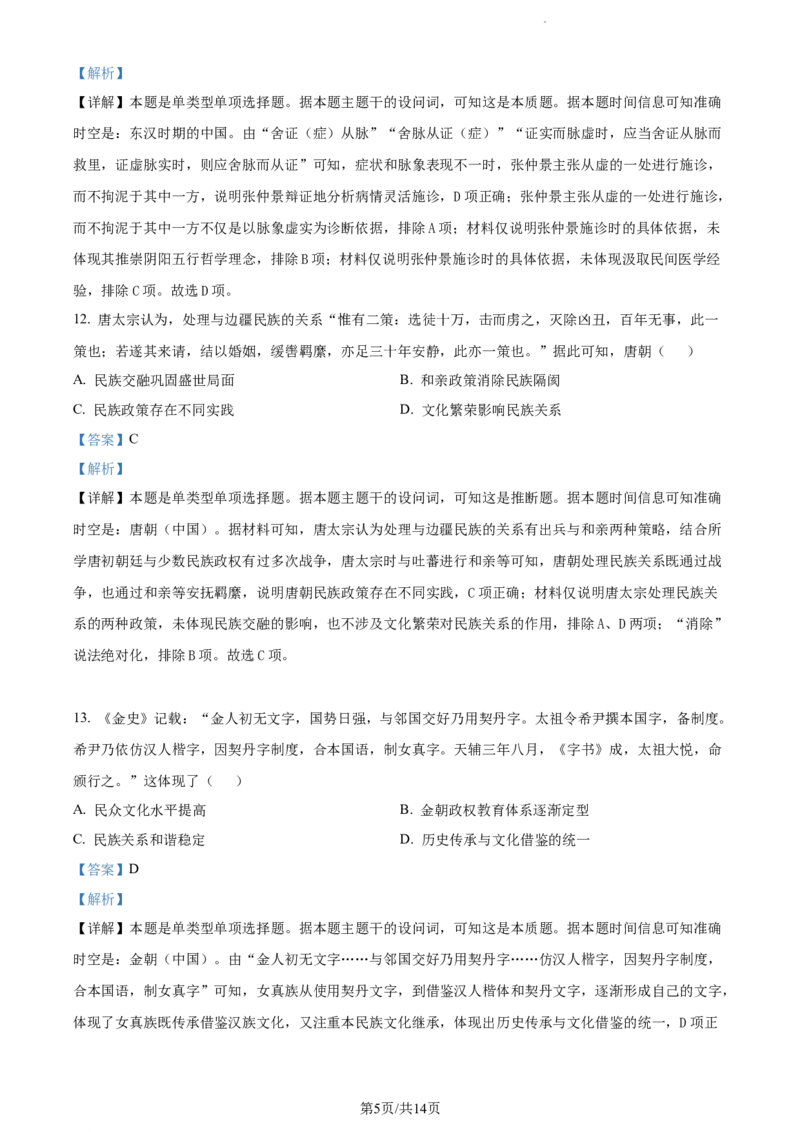 精品解析：河南省周口市沈丘县长安高级中学2024届高三上学期第一次月考历史试题（解析版）(1)_2023年10月_0210月合集_2024届河南省沈丘县长安高级中学高三上学期第一次月考
