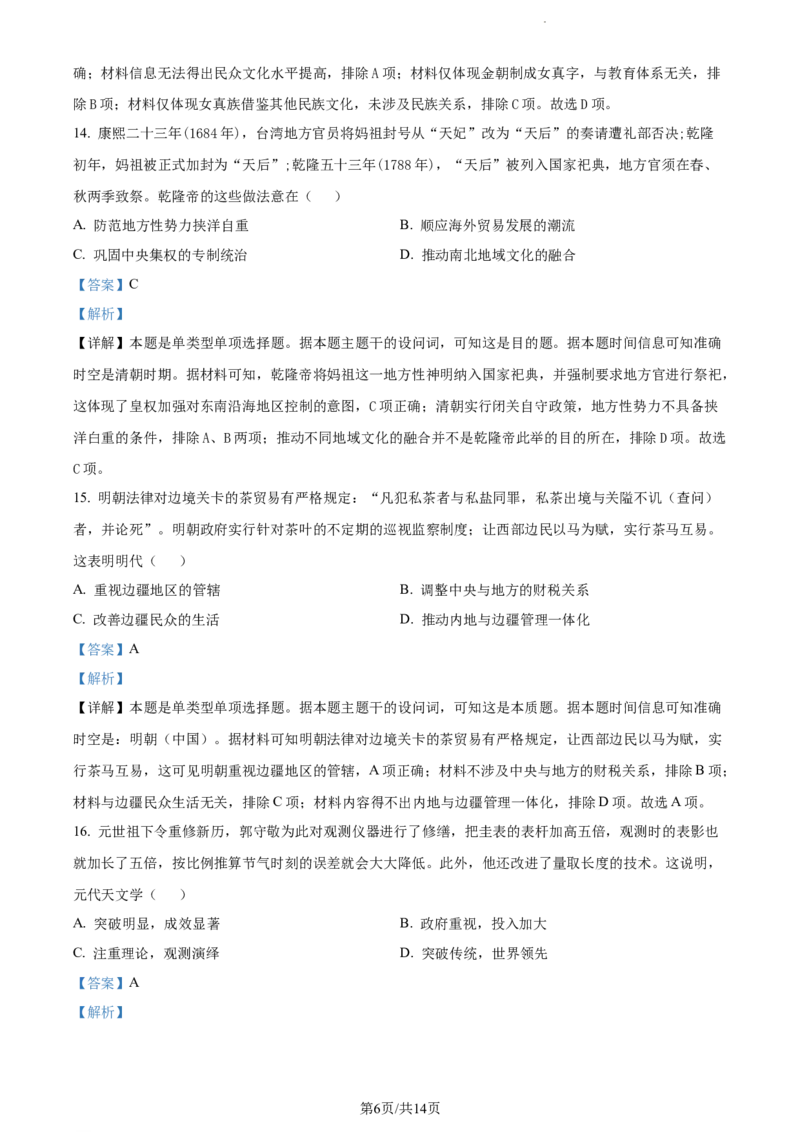 精品解析：河南省周口市沈丘县长安高级中学2024届高三上学期第一次月考历史试题（解析版）(1)_2023年10月_0210月合集_2024届河南省沈丘县长安高级中学高三上学期第一次月考