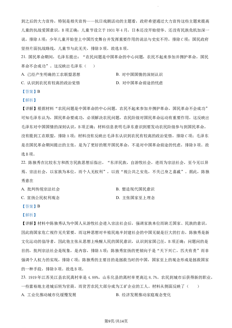 精品解析：河南省周口市沈丘县长安高级中学2024届高三上学期第一次月考历史试题（解析版）(1)_2023年10月_0210月合集_2024届河南省沈丘县长安高级中学高三上学期第一次月考