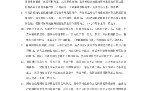 2023届&ldquo;3+3+3&rdquo;高考备考诊断性联考卷（二）文综-答案_2024年2月_01每日更新_15号_2023届贵州省3+3+3高考备考诊断性联考（二）全科_2023届贵州省3+3+3高考备考诊断性联考（二）文综