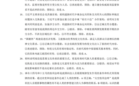 2023届&ldquo;3+3+3&rdquo;高考备考诊断性联考卷（二）文综-答案_2024年2月_01每日更新_15号_2023届贵州省3+3+3高考备考诊断性联考（二）全科_2023届贵州省3+3+3高考备考诊断性联考（二）文综