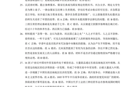 2023届&ldquo;3+3+3&rdquo;高考备考诊断性联考卷（二）文综-答案_2024年2月_01每日更新_15号_2023届贵州省3+3+3高考备考诊断性联考（二）全科_2023届贵州省3+3+3高考备考诊断性联考（二）文综