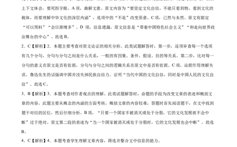 语文（全国卷03）（全解全析）_2024高考押题卷_62024学科网全系列_24学科网高考押题预测卷_2024年高考语文押题预测卷_语文（全国甲乙卷通用03）-2024年高考押题预测卷