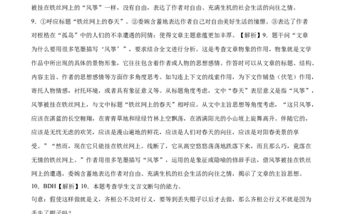 语文（全国卷03）（全解全析）_2024高考押题卷_62024学科网全系列_24学科网高考押题预测卷_2024年高考语文押题预测卷_语文（全国甲乙卷通用03）-2024年高考押题预测卷