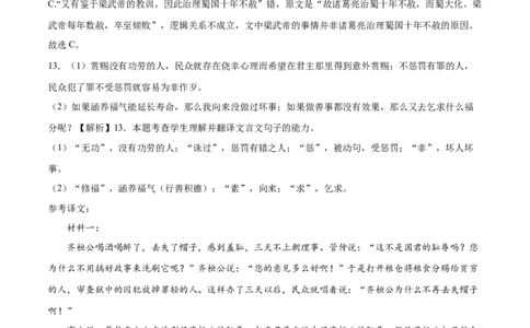 语文（全国卷03）（全解全析）_2024高考押题卷_62024学科网全系列_24学科网高考押题预测卷_2024年高考语文押题预测卷_语文（全国甲乙卷通用03）-2024年高考押题预测卷