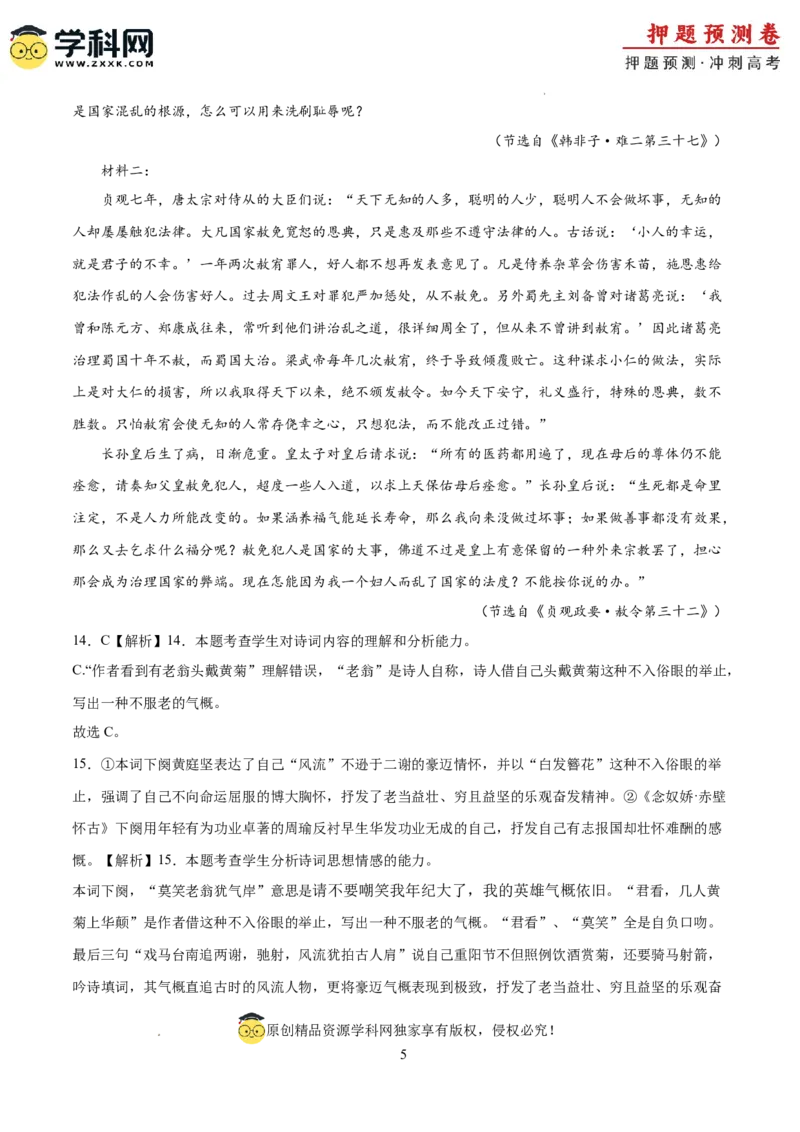 语文（全国卷03）（全解全析）_2024高考押题卷_62024学科网全系列_24学科网高考押题预测卷_2024年高考语文押题预测卷_语文（全国甲乙卷通用03）-2024年高考押题预测卷