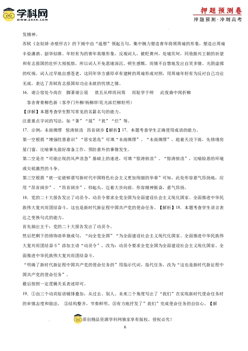 语文（全国卷03）（全解全析）_2024高考押题卷_62024学科网全系列_24学科网高考押题预测卷_2024年高考语文押题预测卷_语文（全国甲乙卷通用03）-2024年高考押题预测卷