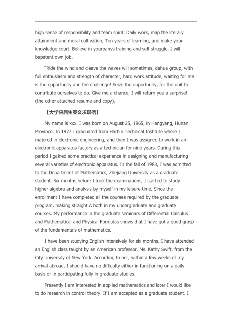22-英文求职信_各类简历_简历模板(1)_赠品_赠品3-自荐信范文