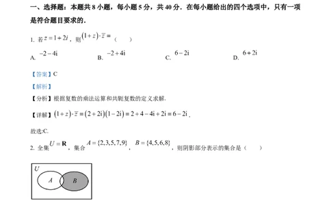 精品解析：湖南省长沙市雅礼中学2024届高三上学期月考(二)数学试题（解析版）(1)_2023年10月_0210月合集_2024届湖南省长沙市雅礼中学高三上学期月考试卷（二）