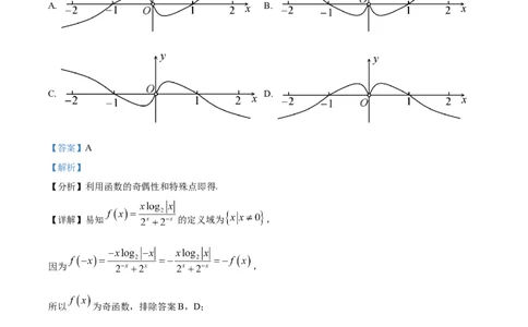 精品解析：湖南省长沙市雅礼中学2024届高三上学期月考(二)数学试题（解析版）(1)_2023年10月_0210月合集_2024届湖南省长沙市雅礼中学高三上学期月考试卷（二）