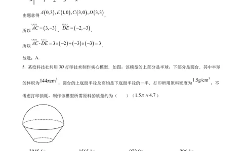 精品解析：湖南省长沙市雅礼中学2024届高三上学期月考(二)数学试题（解析版）(1)_2023年10月_0210月合集_2024届湖南省长沙市雅礼中学高三上学期月考试卷（二）