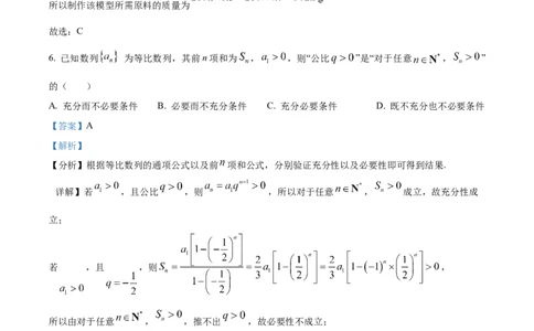 精品解析：湖南省长沙市雅礼中学2024届高三上学期月考(二)数学试题（解析版）(1)_2023年10月_0210月合集_2024届湖南省长沙市雅礼中学高三上学期月考试卷（二）