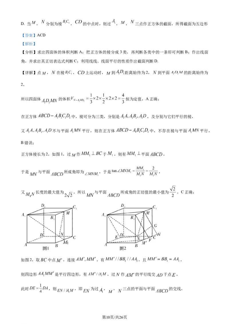 精品解析：湖南省长沙市雅礼中学2024届高三上学期月考(二)数学试题（解析版）(1)_2023年10月_0210月合集_2024届湖南省长沙市雅礼中学高三上学期月考试卷（二）