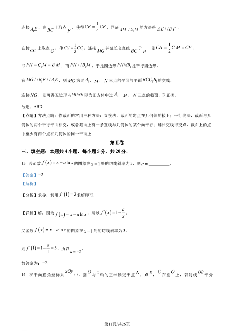 精品解析：湖南省长沙市雅礼中学2024届高三上学期月考(二)数学试题（解析版）(1)_2023年10月_0210月合集_2024届湖南省长沙市雅礼中学高三上学期月考试卷（二）