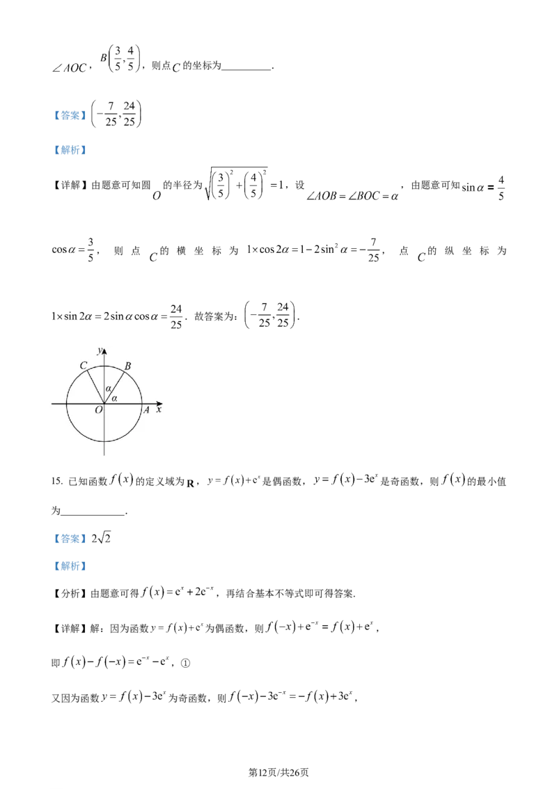 精品解析：湖南省长沙市雅礼中学2024届高三上学期月考(二)数学试题（解析版）(1)_2023年10月_0210月合集_2024届湖南省长沙市雅礼中学高三上学期月考试卷（二）