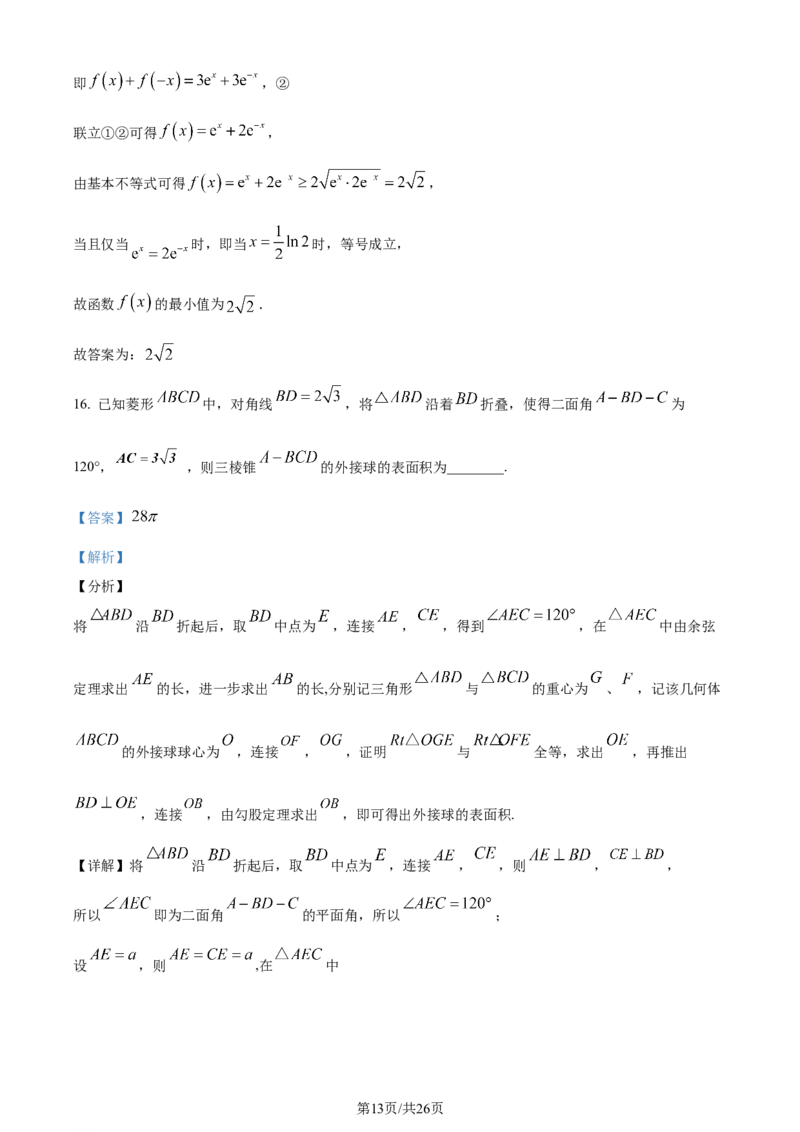 精品解析：湖南省长沙市雅礼中学2024届高三上学期月考(二)数学试题（解析版）(1)_2023年10月_0210月合集_2024届湖南省长沙市雅礼中学高三上学期月考试卷（二）
