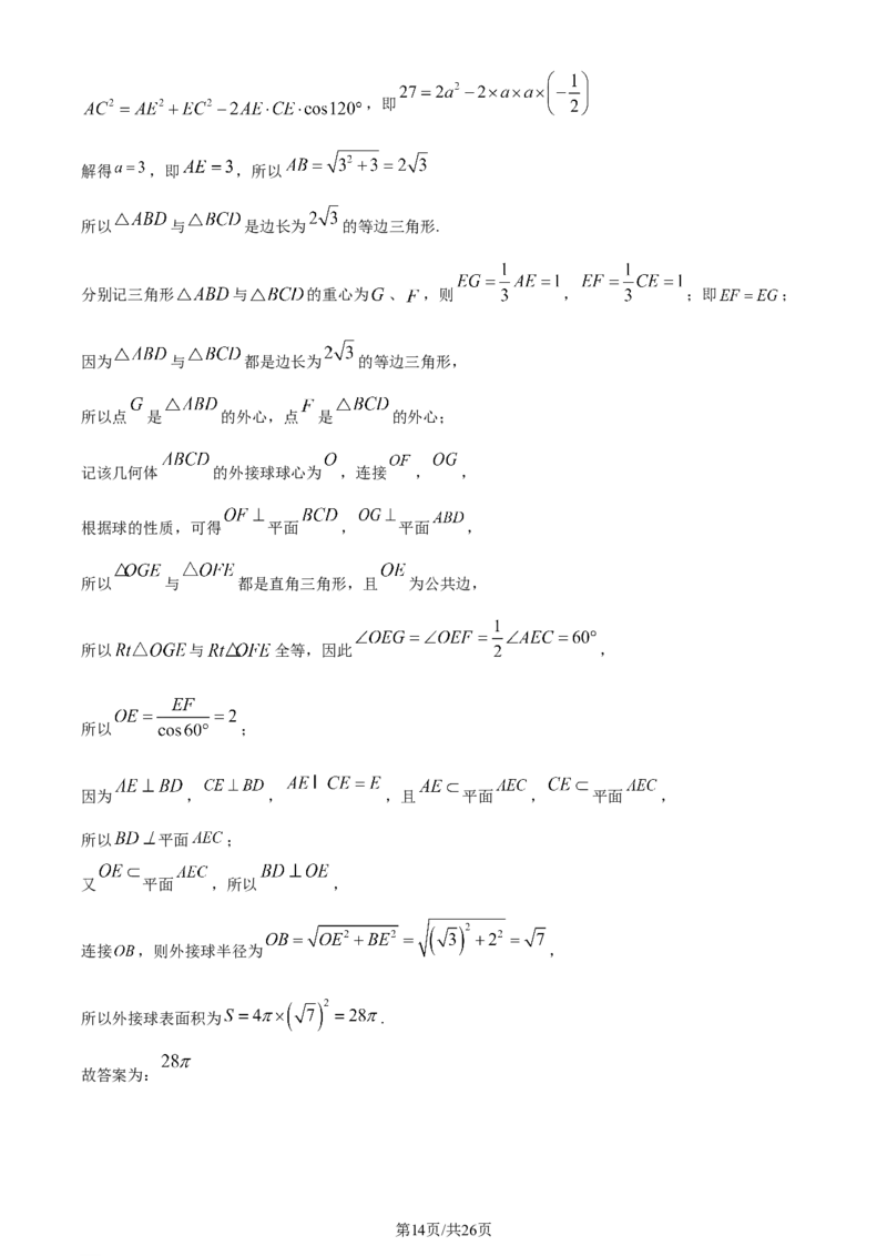 精品解析：湖南省长沙市雅礼中学2024届高三上学期月考(二)数学试题（解析版）(1)_2023年10月_0210月合集_2024届湖南省长沙市雅礼中学高三上学期月考试卷（二）