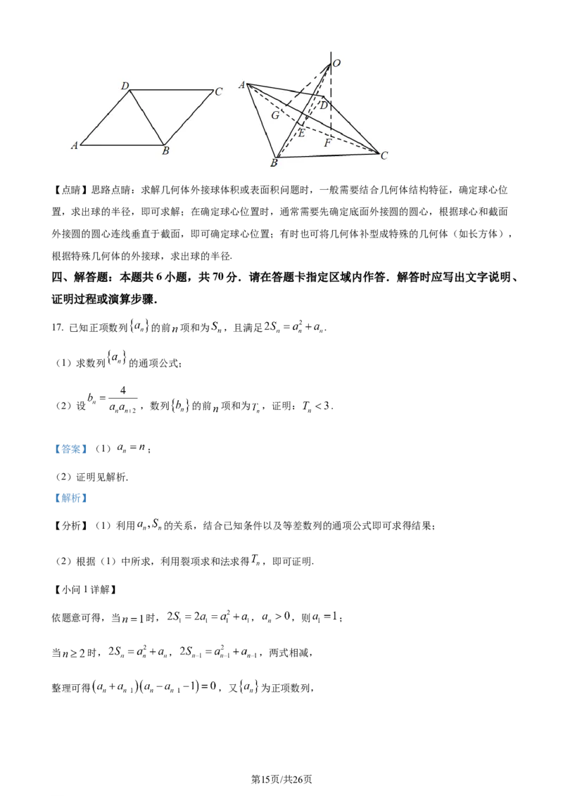 精品解析：湖南省长沙市雅礼中学2024届高三上学期月考(二)数学试题（解析版）(1)_2023年10月_0210月合集_2024届湖南省长沙市雅礼中学高三上学期月考试卷（二）