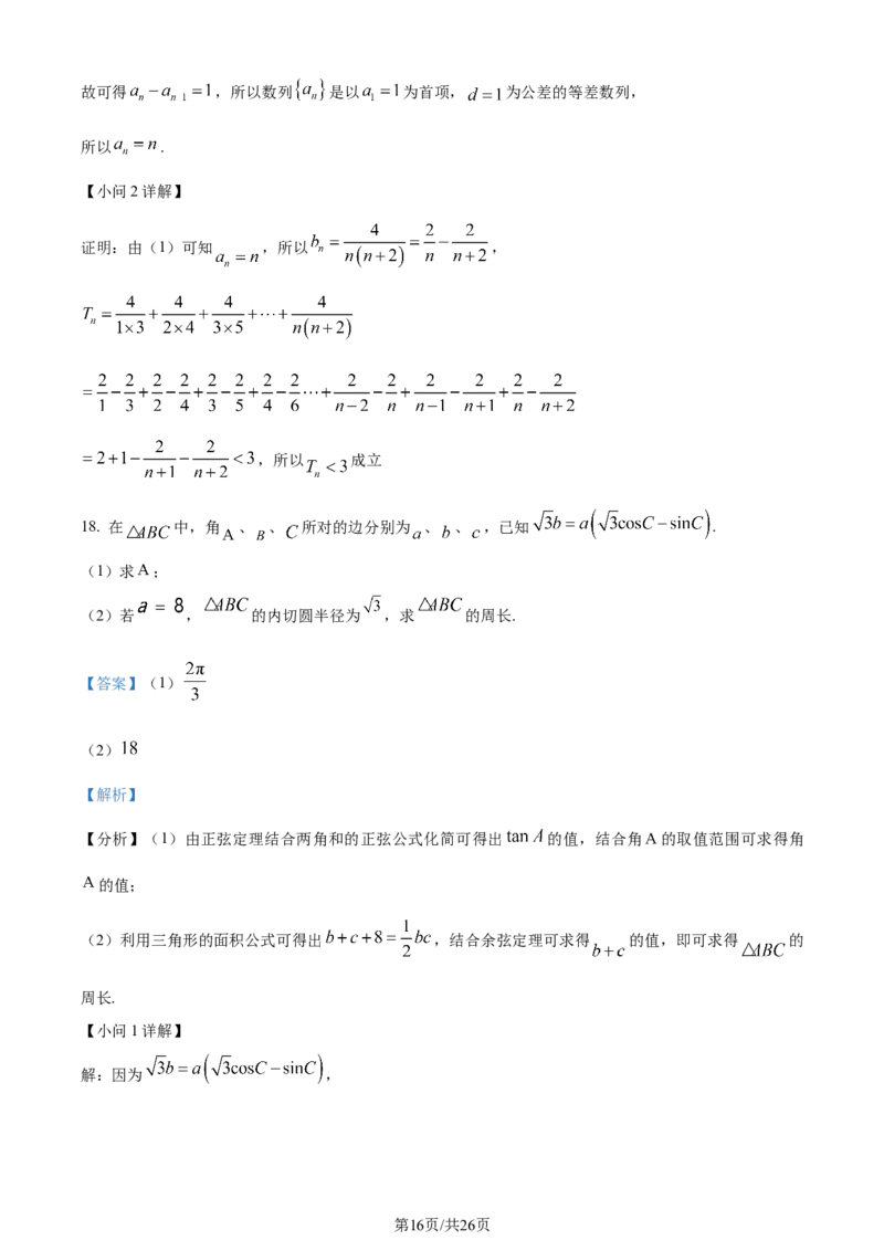 精品解析：湖南省长沙市雅礼中学2024届高三上学期月考(二)数学试题（解析版）(1)_2023年10月_0210月合集_2024届湖南省长沙市雅礼中学高三上学期月考试卷（二）